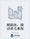 我都要死了,黄毛系统什么鬼