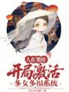 人在墨府,开局激活多女多福系统