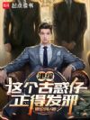 港综:这个古惑仔正得发邪