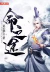 命之途