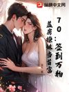 70��ǩ������Ƿ����õ��׸�